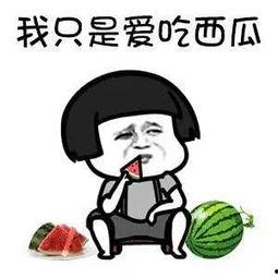 娱乐吃瓜名字,揭秘“吃瓜群众”背后的故事